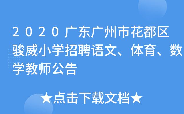 2020V|Vл^(q)EСW(xu)ƸZw(sh)W(xu)̎