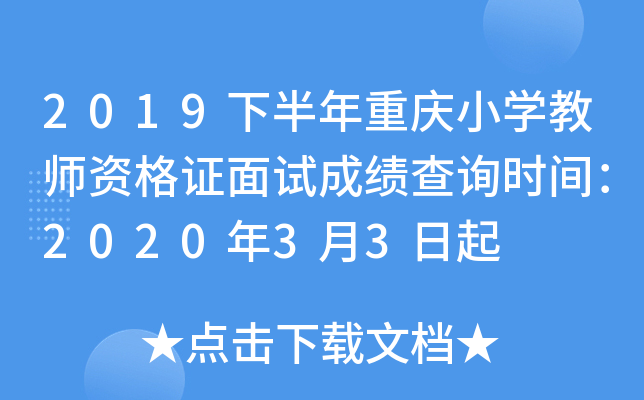 2019°ؑcСW(xu)̎YCԇɿ(j)ԃr(sh)g202033