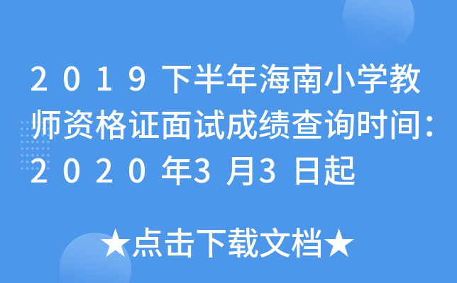 2019°꺣СW(xu)̎YCԇɿԃrg202033