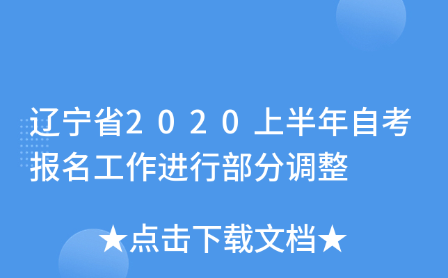 ����ʡ2020�ϰ����Կ������������в��ֵ���