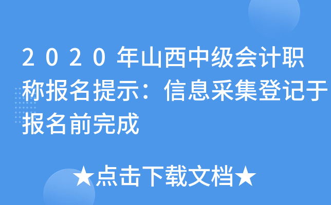 2020ɽм(j)(hu)Ӌ(j)Q(bo)ʾϢɼӛڈ(bo)ǰ