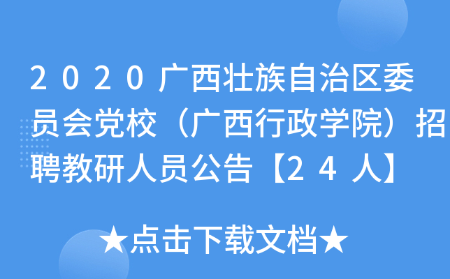 2020V΅^(q)ίT(hu)hУVW(xu)ԺƸˆT桾24ˡ