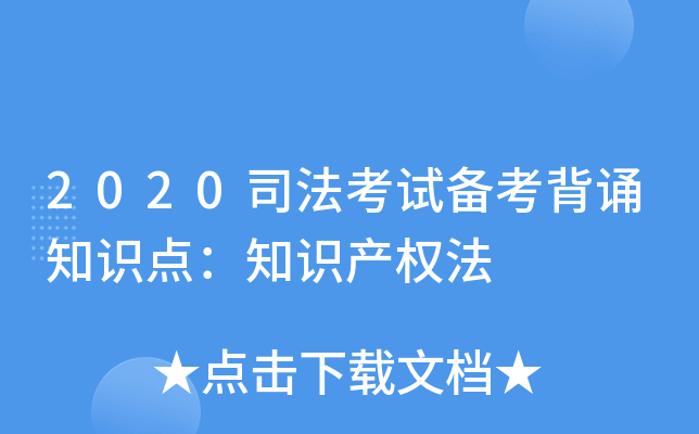 2020˾ԇ俼b֪R(sh)c(din)֪R(sh)a(chn)(qun)