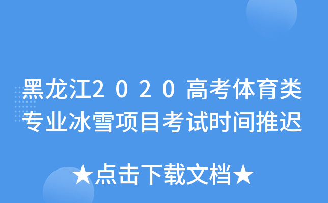 2020߿wI(y)ѩ(xing)Ŀԇr(sh)gt