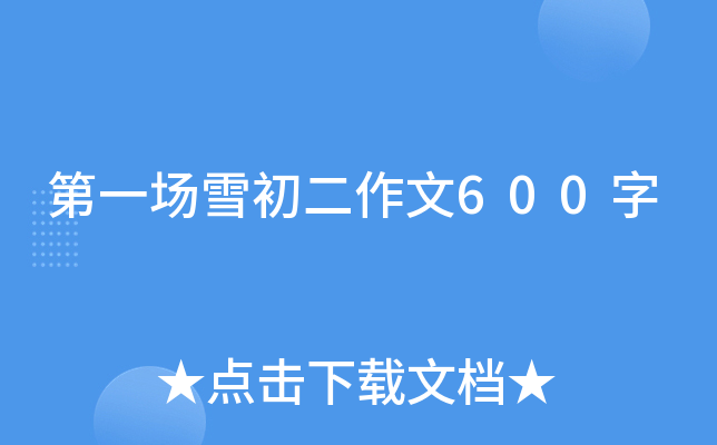 һѩ600