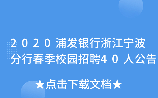 2020ְl(f)y㽭дУ@Ƹ40˹