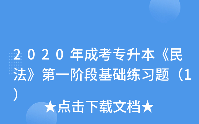 2020ɿ񷨡һAλA(ch)(x)}1