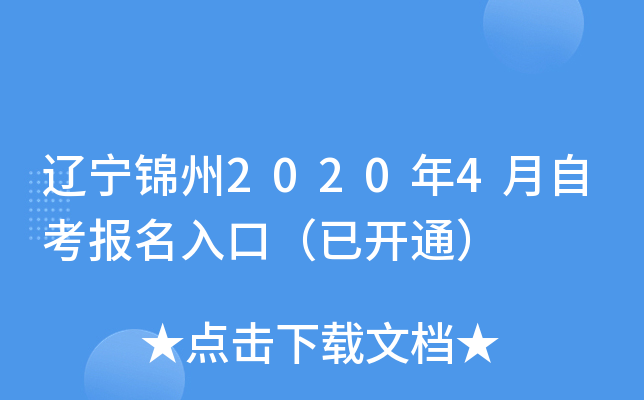 ��������2020��4���Կ�������ڣ��ѿ�ͨ��