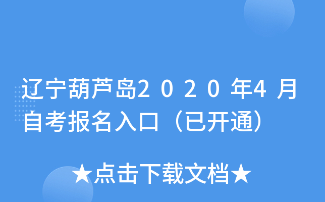 ������«��2020��4���Կ�������ڣ��ѿ�ͨ��