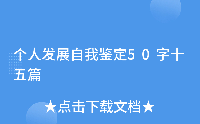 (g)˰l(f)չb50ʮƪ