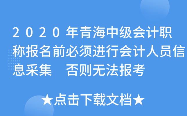 2020ຣм(j)(hu)Ӌ(j)Q(bo)ǰM(jn)Е(hu)Ӌ(j)ˆTϢɼ to(bo)