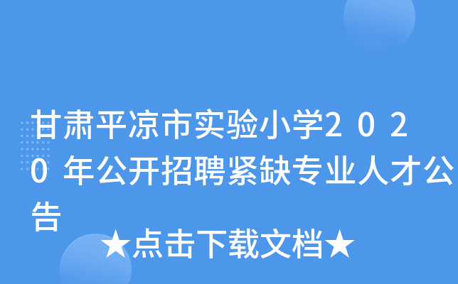 Cƽ?jng)ЌСW(xu)2020깫_ƸoȱI(y)˲Ź