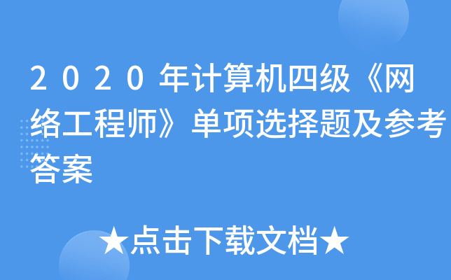 2020ӋC(j)ļW(wng)j(lu)̎(xing)x}