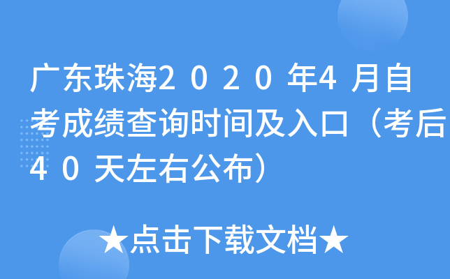 �㶫�麣2020��4���Կ��ɼ���ѯʱ�估��ڣ�����40�����ҹ�����
