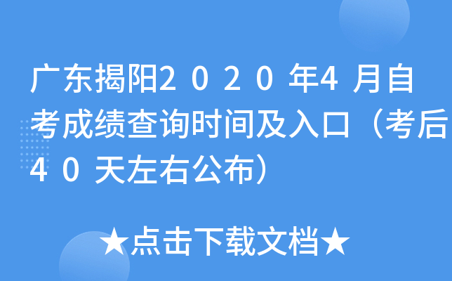 �㶫����2020��4���Կ��ɼ���ѯʱ�估��ڣ�����40�����ҹ�����