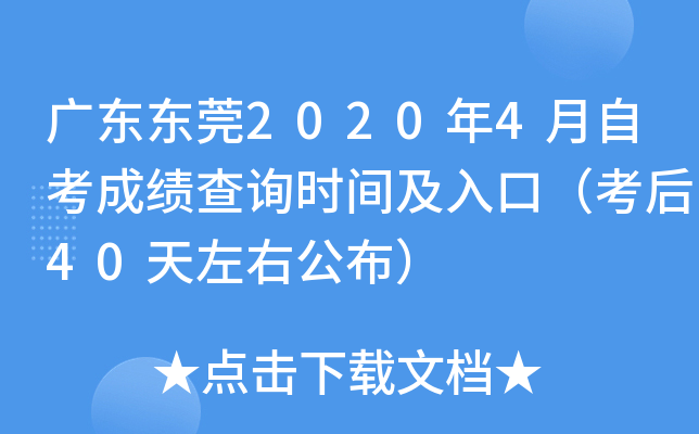 �㶫��ݸ2020��4���Կ��ɼ���ѯʱ�估��ڣ�����40�����ҹ�����