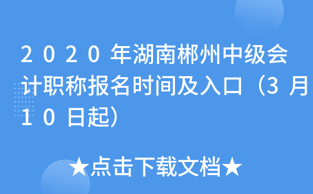 2020����ϳ����м����ְ�Ʊ���ʱ�估��ڣ�3��10����