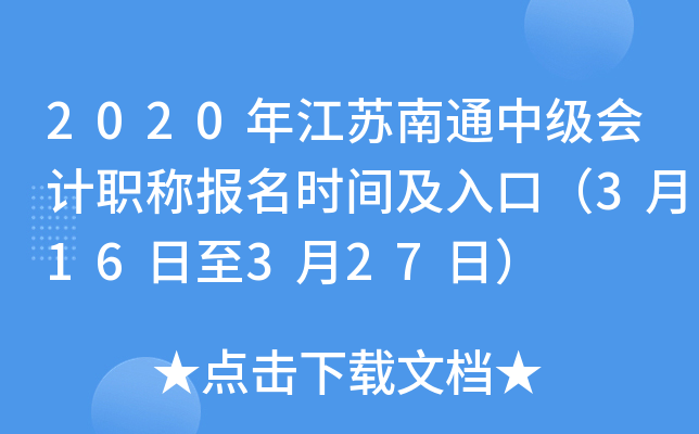 2020�꽭����ͨ�м����ְ�Ʊ���ʱ�估��ڣ�3��16����3��27�գ�