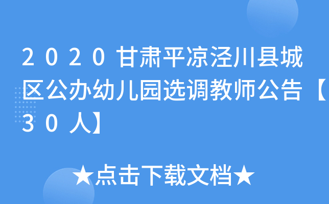 2020Cƽ?jng)ܴhǅ^(q)k׃@x{(dio)̎桾30ˡ