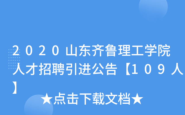 2020ɽ|RW(xu)Ժ˲ƸM(jn)桾109ˡ