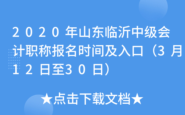 2020��ɽ�������м����ְ�Ʊ���ʱ�估��ڣ�3��12����30�գ�