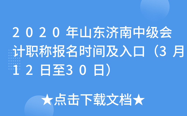 2020��ɽ�������м����ְ�Ʊ���ʱ�估��ڣ�3��12����30�գ�