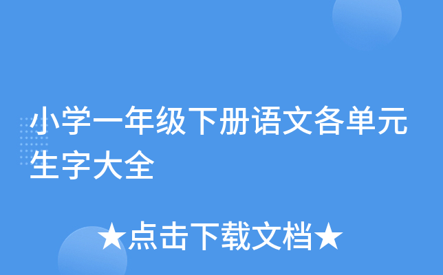 СW(xu)һ꼉(j)(c)Z(y)ĸԪִȫ