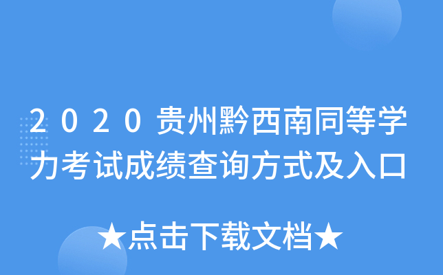 2020FǭͬȌW(xu)ԇɿ(j)ԃʽ
