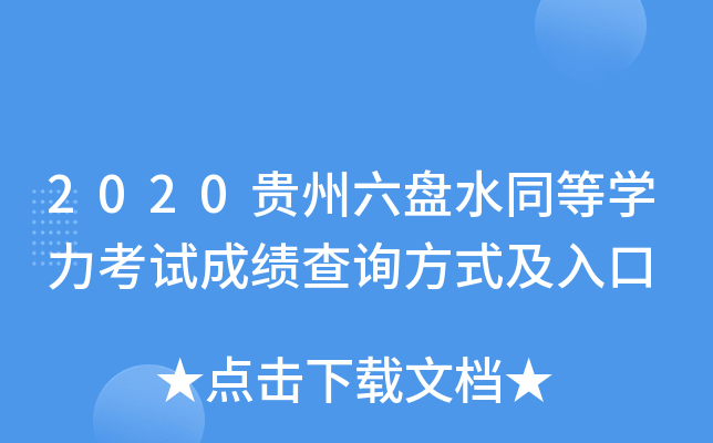 2020FPˮͬȌW(xu)ԇɿԃʽ