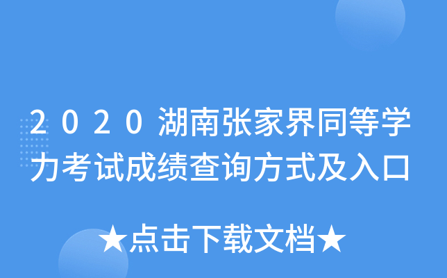 2020ϏҽͬȌW(xu)ԇɿ(j)ԃʽ