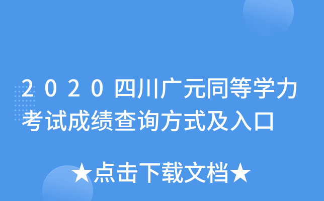 2020ĴVԪͬȌW(xu)ԇɿ(j)ԃʽ