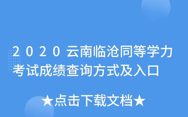 2020RͬȌW(xu)ԇɿ(j)ԃʽ