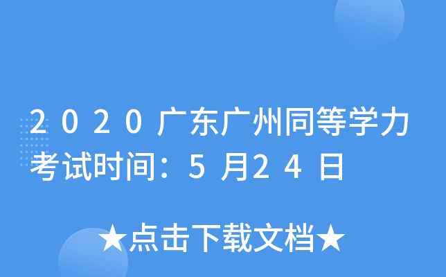 2020V|VͬȌW(xu)ԇr(sh)g524