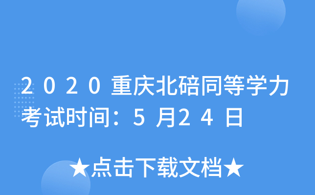 2020ؑcͬȌW(xu)ԇr(sh)g524