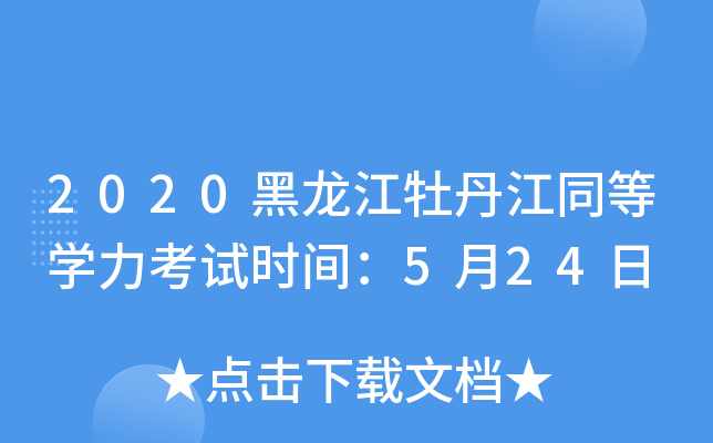 2020ĵͬȌW(xu)ԇr(sh)g524