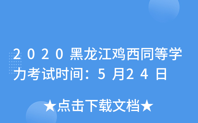 2020uͬȌW(xu)ԇr(sh)g524