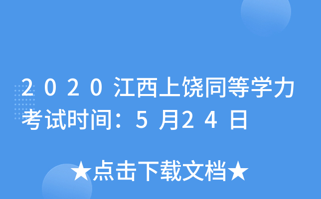 2020ͬȌW(xu)ԇr(sh)g524