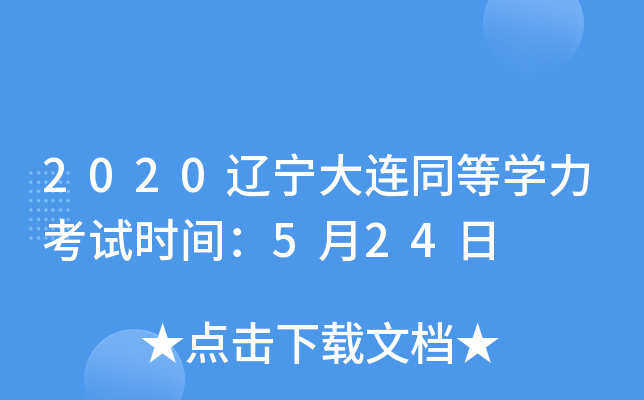 2020|BͬȌW(xu)ԇr(sh)g524