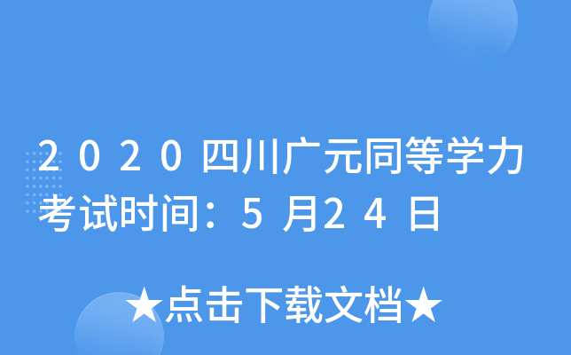 2020ĴVԪͬȌW(xu)ԇrg524