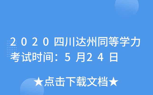 2020Ĵ_(d)ͬȌW(xu)ԇr(sh)g524