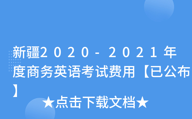 ½2020-2021̄(w)ӢZԇM(fi)áѹ