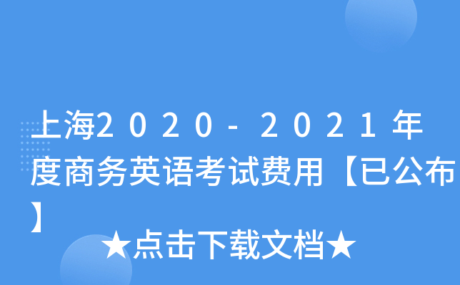 Ϻ2020-2021̄(w)ӢZԇM(fi)áѹ