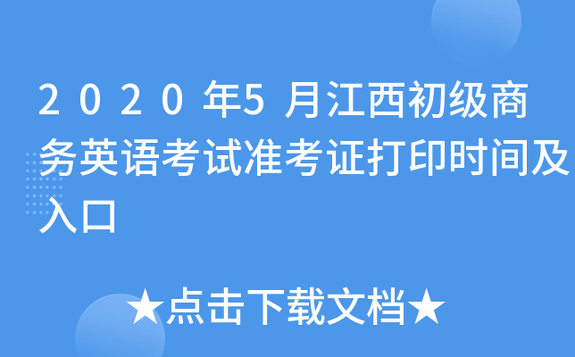 20205½(j)̄(w)ӢZ(y)ԇ(zhn)Cӡr(sh)g