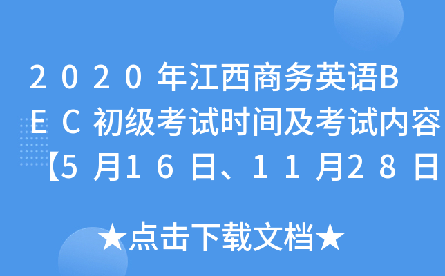 2020꽭̄(w)ӢZBECԇrgԇ(ni)ݡ5161128ա