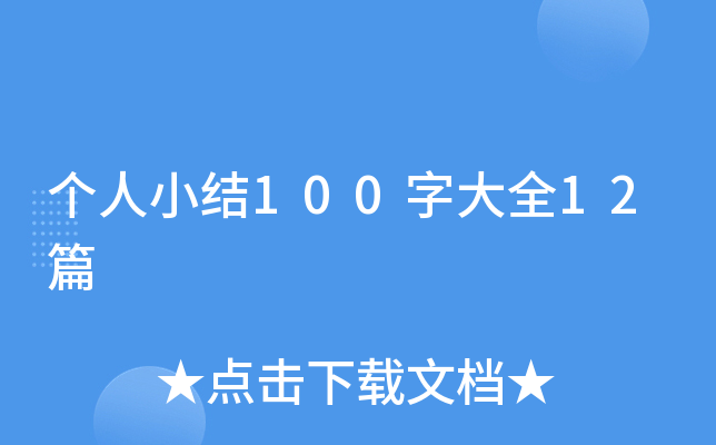 СY(ji)100ִȫ12ƪ