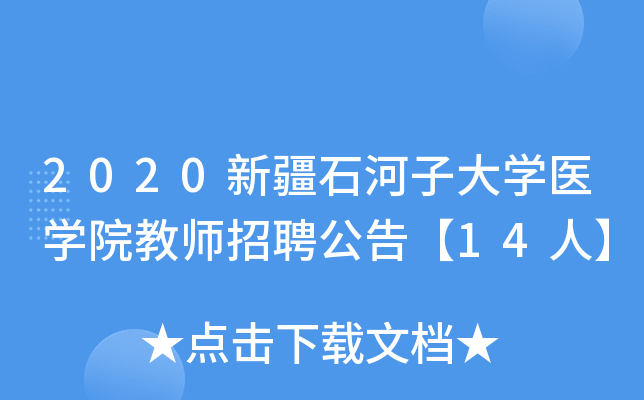 2020½ʯӴW(xu)t(y)W(xu)Ժ̎Ƹ桾14ˡ
