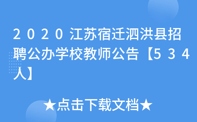 2020KwhƸkW(xu)У̎桾534ˡ