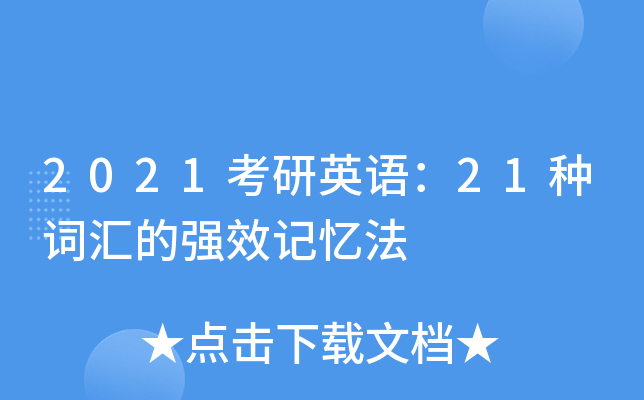 2021ӢZ21N~Rď(qing)Чӛ
