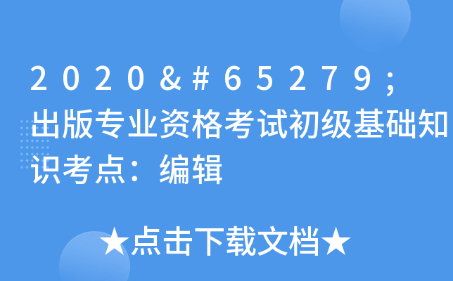 2020﻿挣I(y)Yԇ(j)A(ch)֪R(sh)c(din)݋
