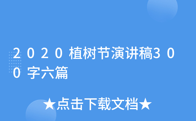 2020ֲ九(ji)v300ƪ